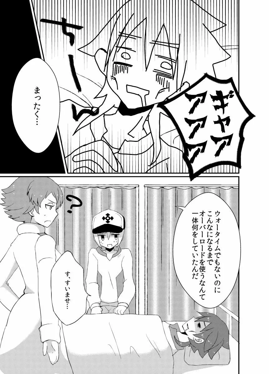 好きだよ、タケルくん！ Page.24