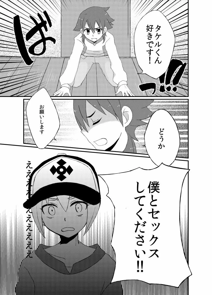 好きだよ、タケルくん！ Page.4