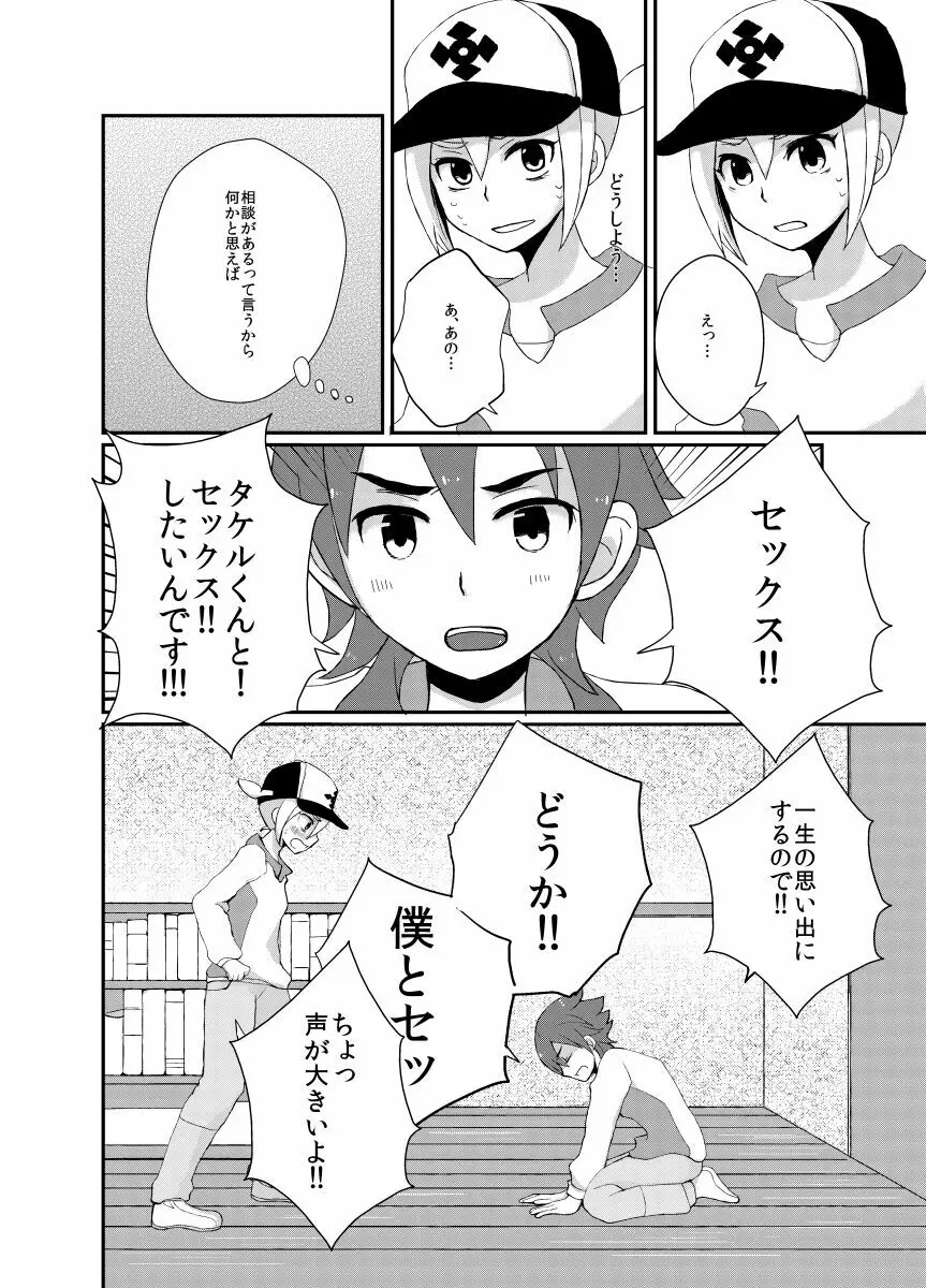 好きだよ、タケルくん！ Page.5