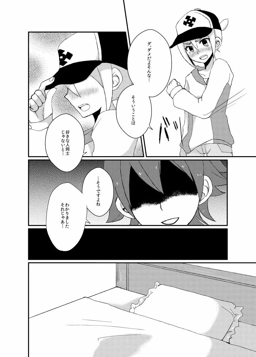 好きだよ、タケルくん！ Page.7