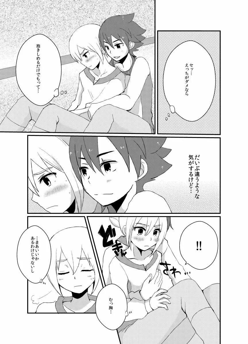 好きだよ、タケルくん！ Page.8