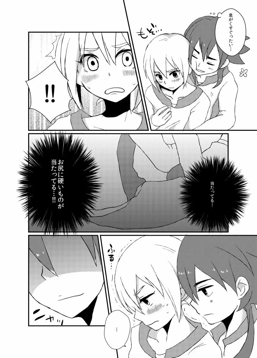 好きだよ、タケルくん！ Page.9