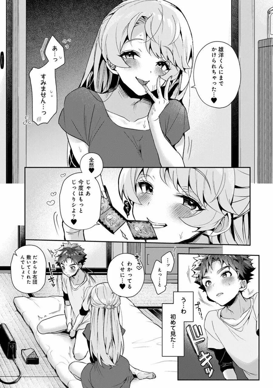 ぼくたちはお姉ちゃんの虜 1話 Page.34