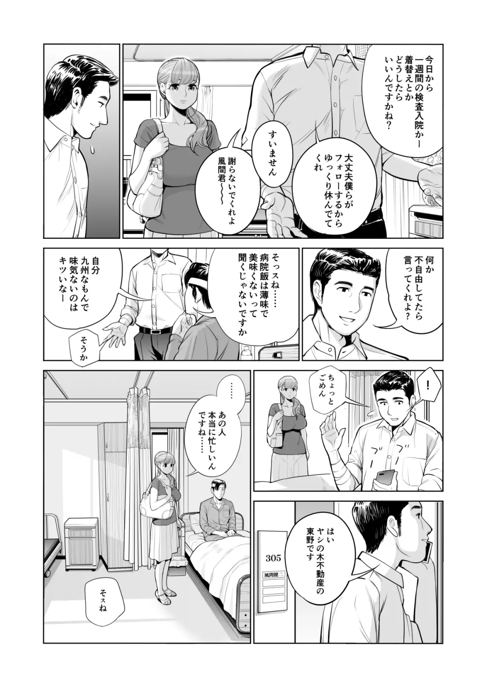 茜色に染まる若妻 ～病室で僕の妻が寝取られた～ Page.11