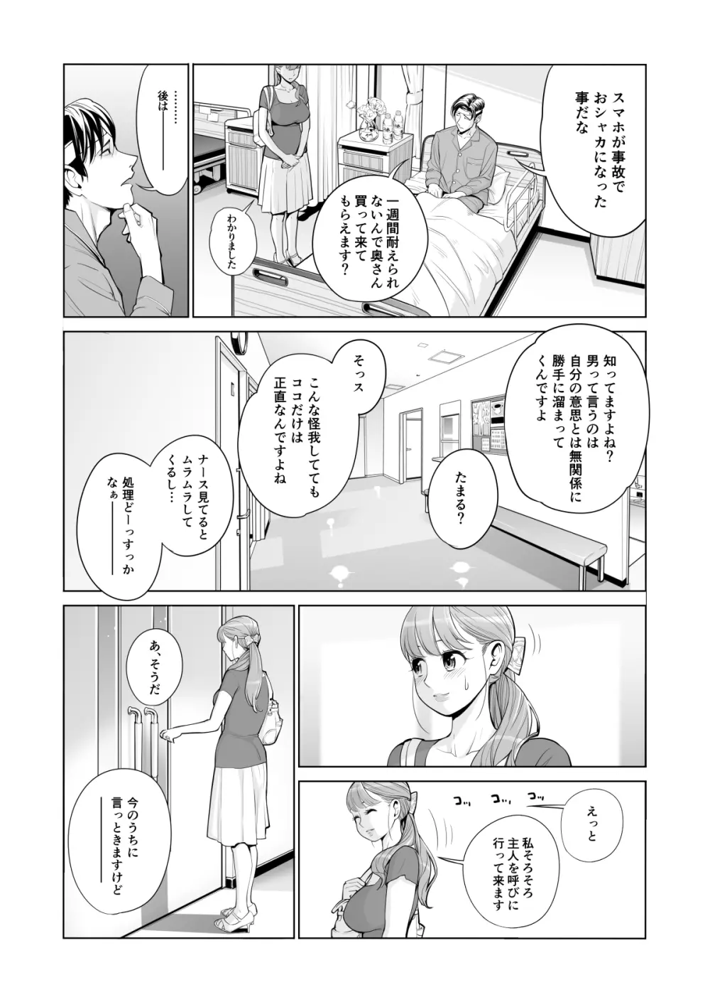 茜色に染まる若妻 ～病室で僕の妻が寝取られた～ Page.16