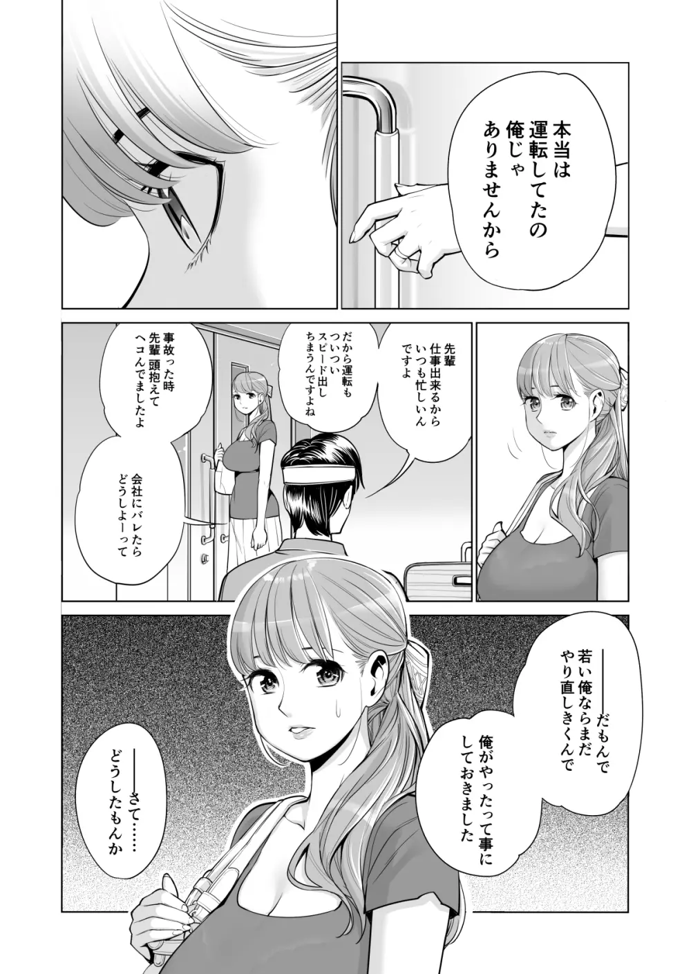 茜色に染まる若妻 ～病室で僕の妻が寝取られた～ Page.17