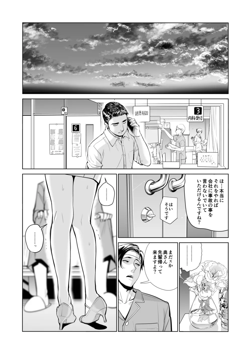 茜色に染まる若妻 ～病室で僕の妻が寝取られた～ Page.19