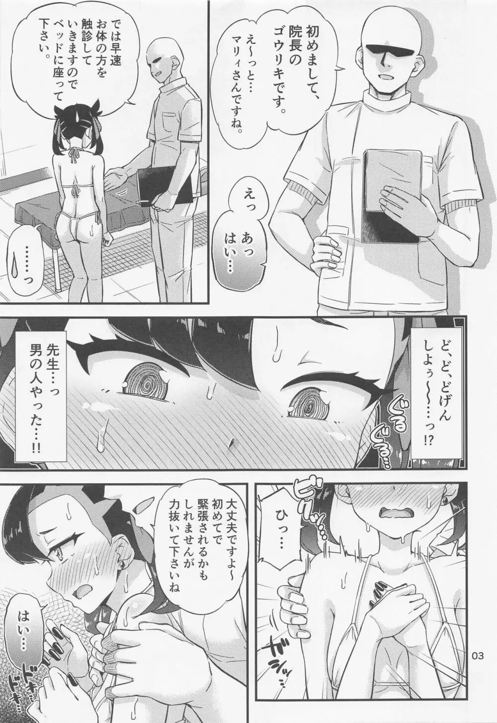 マリィちゃんのオイルマッサージ本♡ Page.4