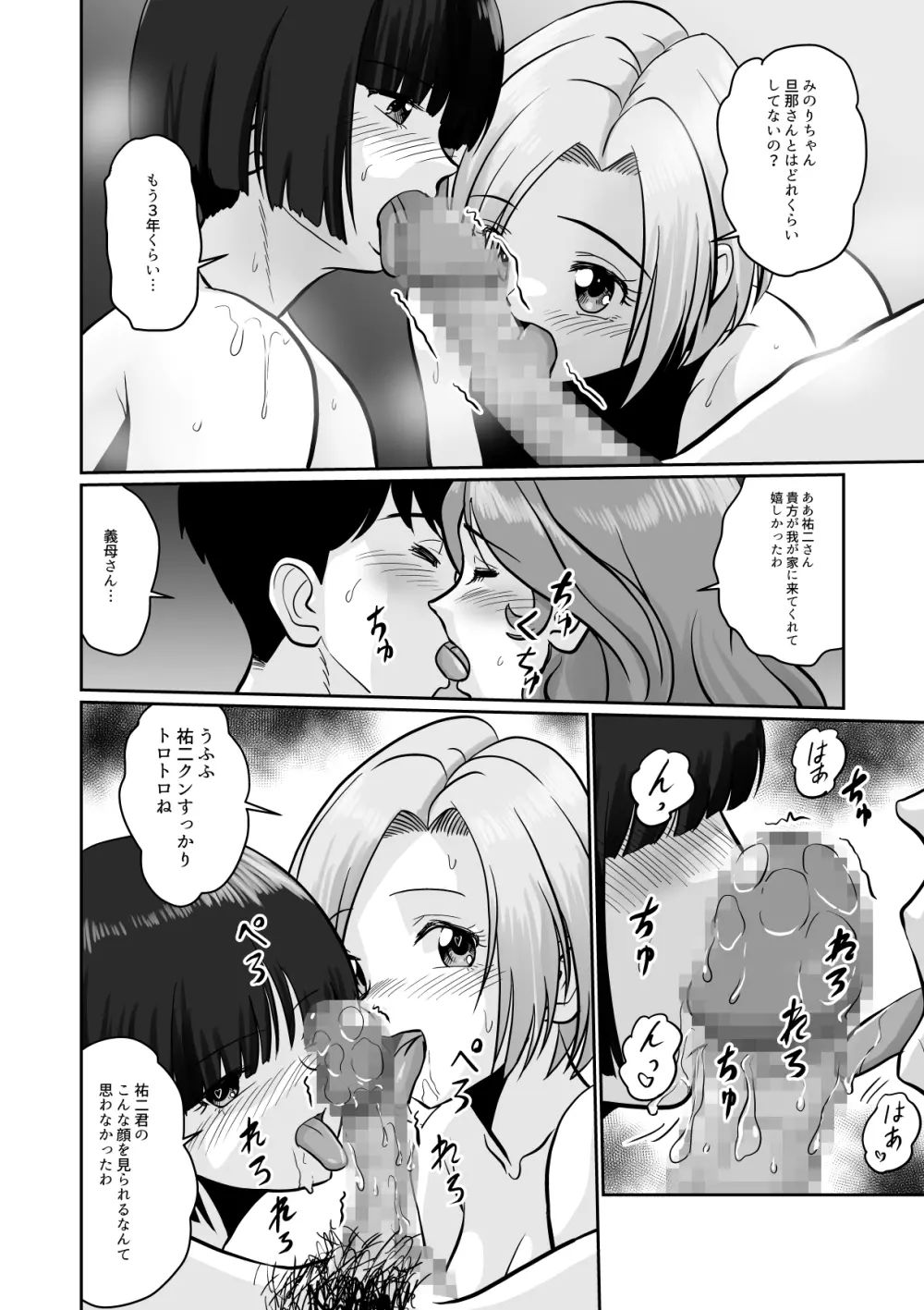 淫ら義母達と生ハメ不倫温泉 Page.32