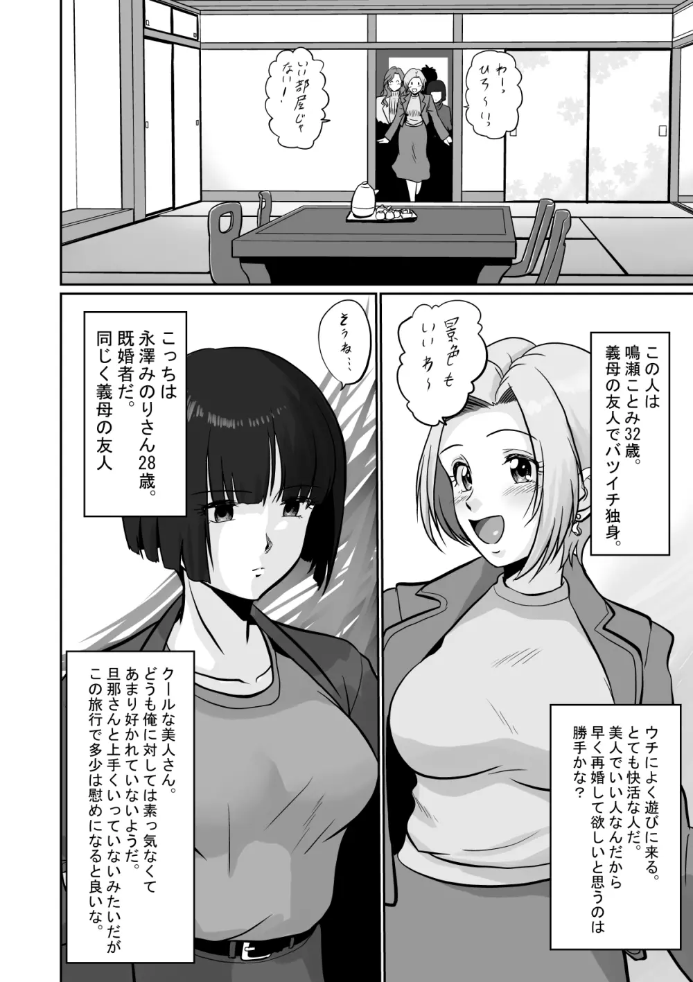 淫ら義母達と生ハメ不倫温泉 Page.4