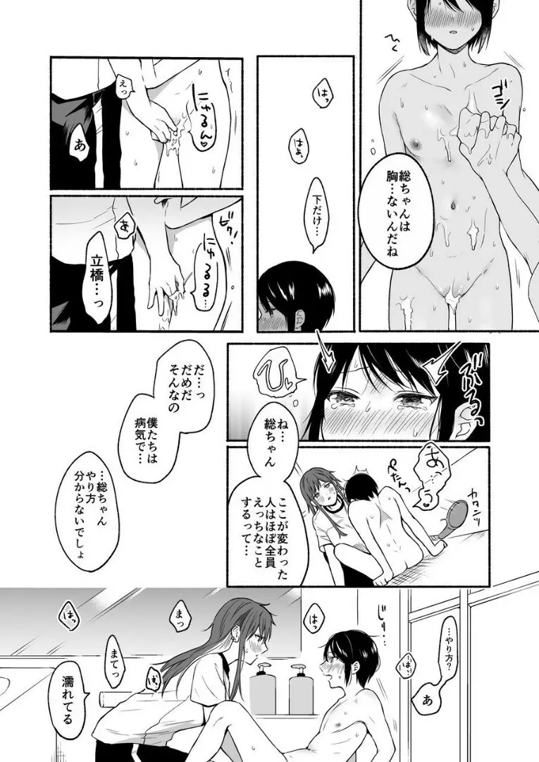 性器逆転2 幼なじみに戻れなくても Page.13