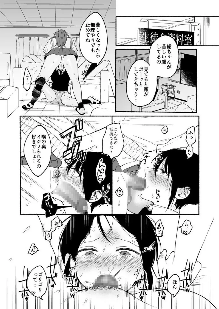 性器逆転2 幼なじみに戻れなくても Page.31