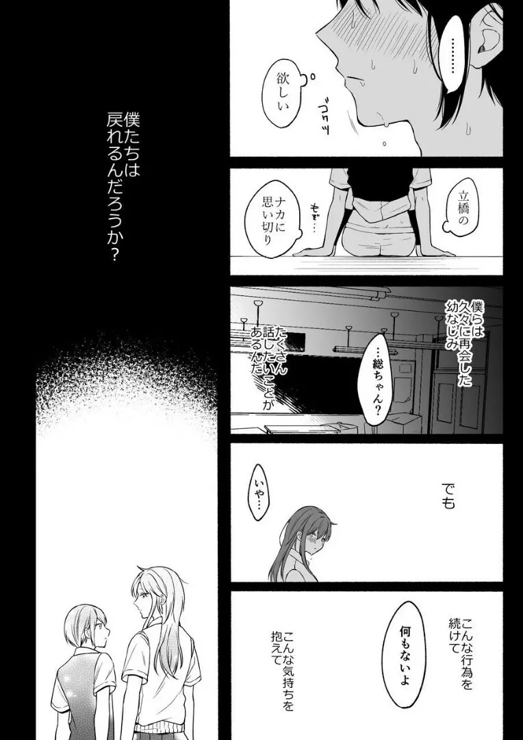 性器逆転2 幼なじみに戻れなくても Page.33