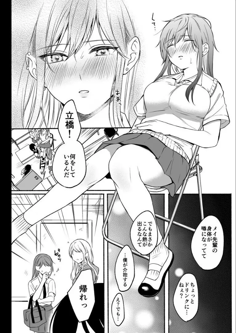 性器逆転2 幼なじみに戻れなくても Page.35