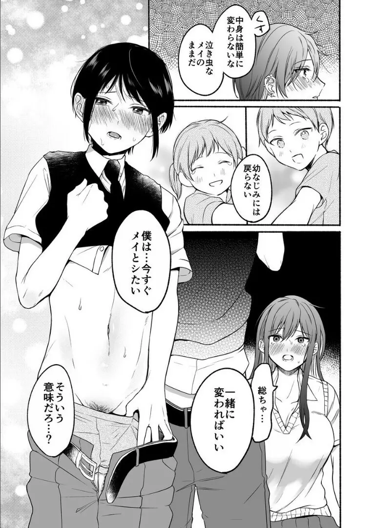 性器逆転2 幼なじみに戻れなくても Page.38