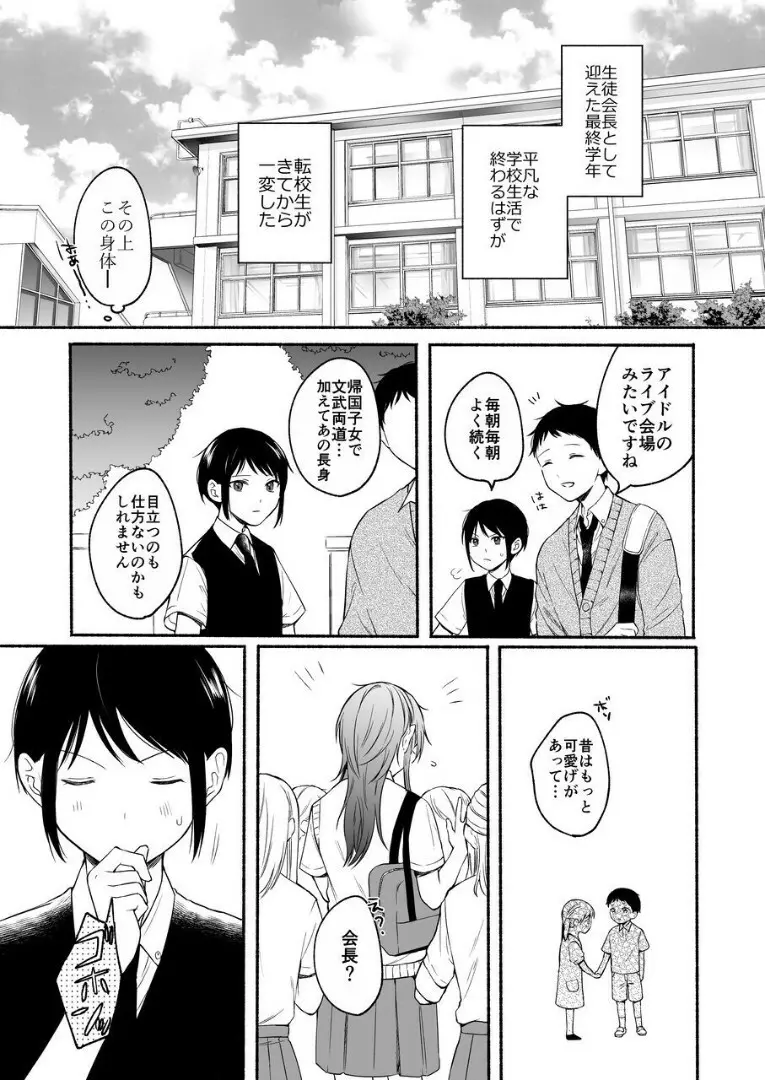 性器逆転2 幼なじみに戻れなくても Page.4