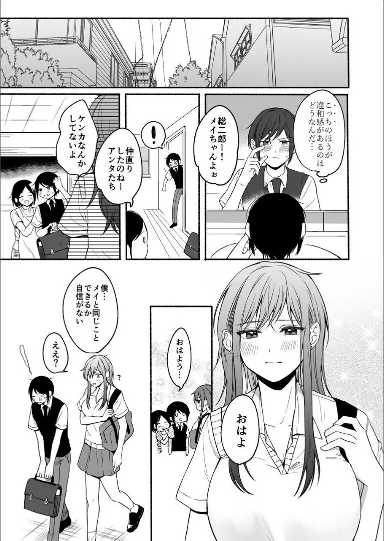 性器逆転2 幼なじみに戻れなくても Page.46