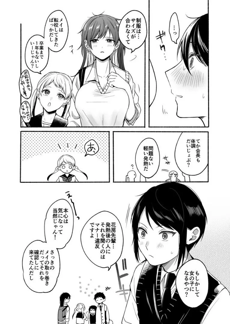 性器逆転2 幼なじみに戻れなくても Page.6