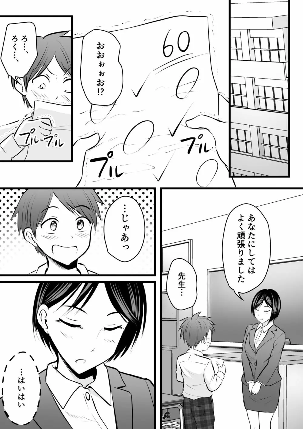 堅物な担任女教師とマッチングしたから性処理してもらって…3 Page.11