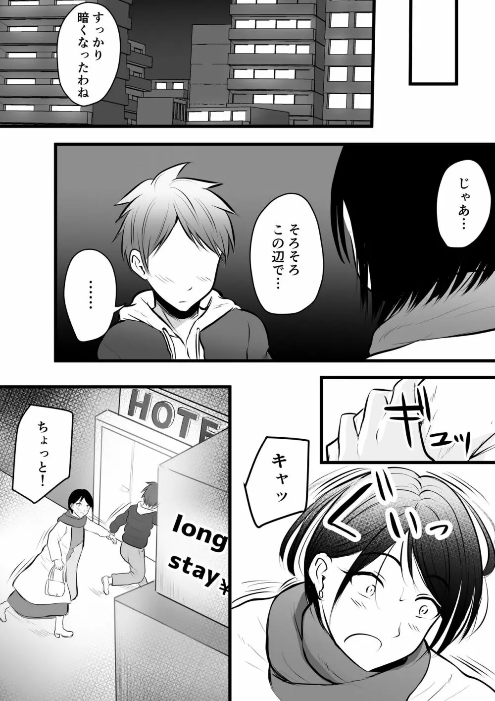 堅物な担任女教師とマッチングしたから性処理してもらって…3 Page.14