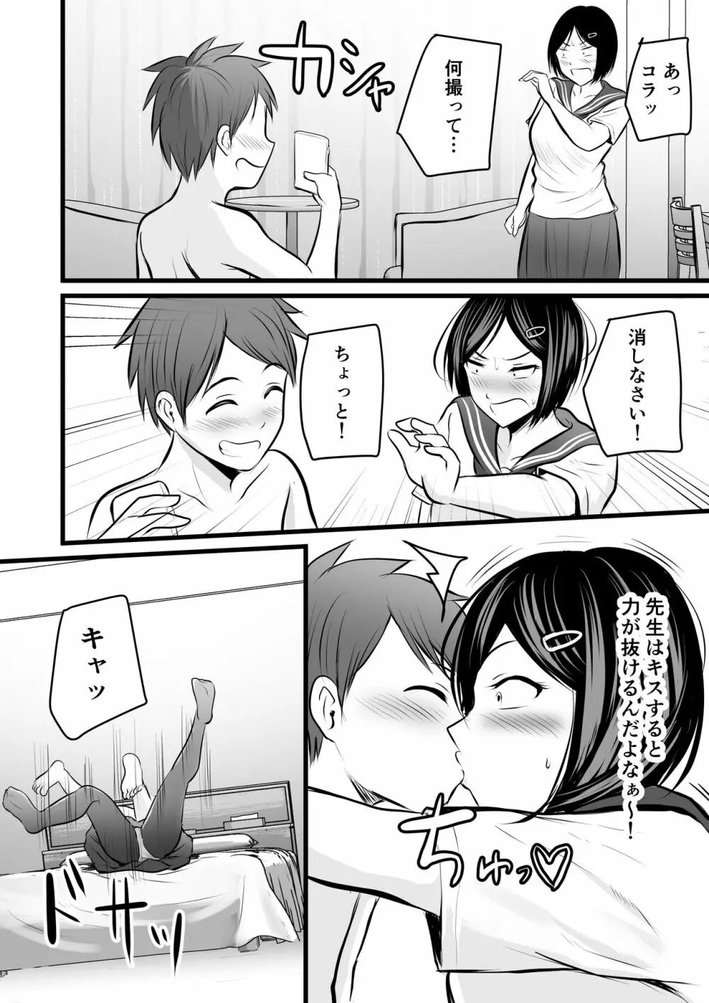 堅物な担任女教師とマッチングしたから性処理してもらって…3 Page.26