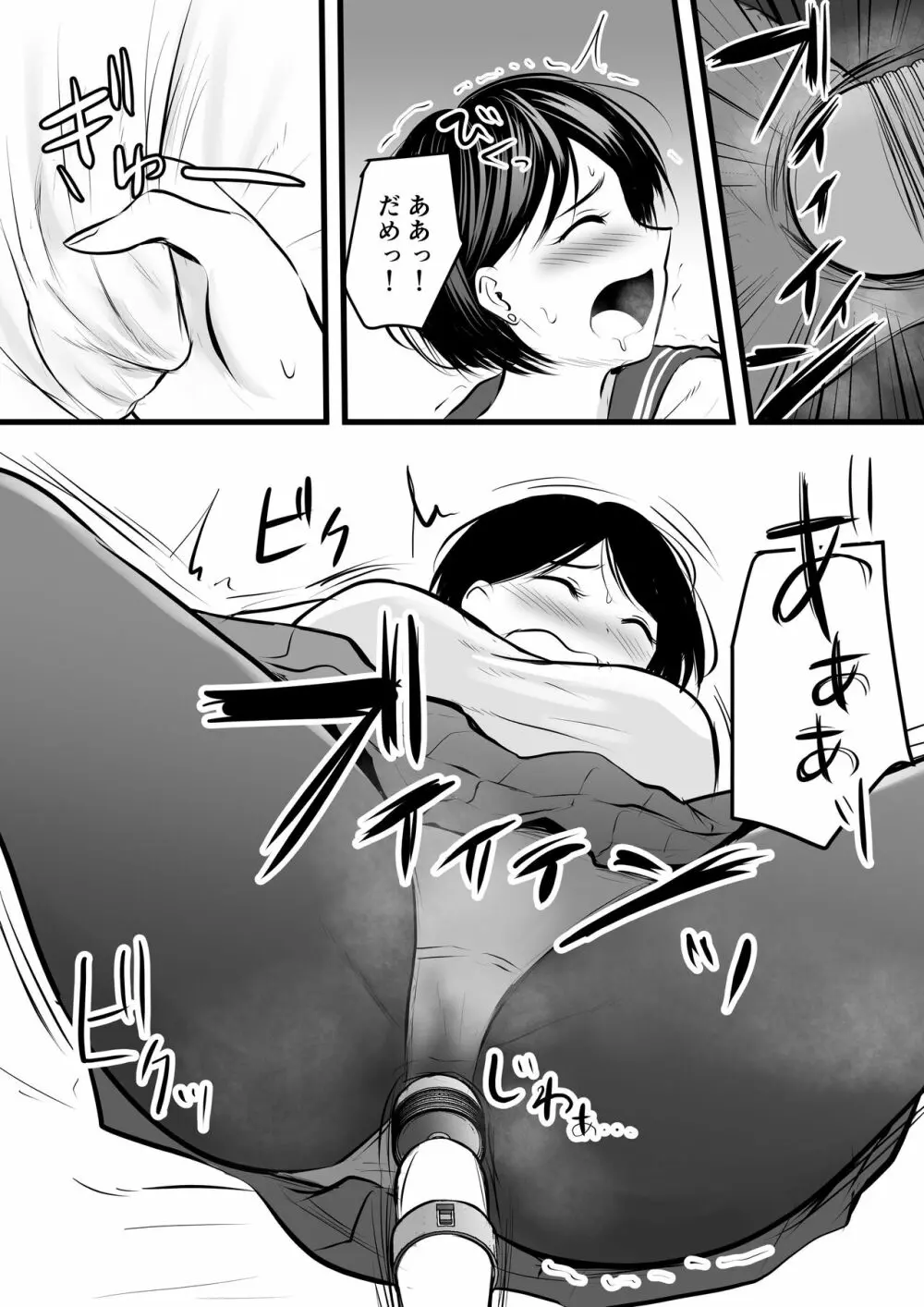 堅物な担任女教師とマッチングしたから性処理してもらって…3 Page.29