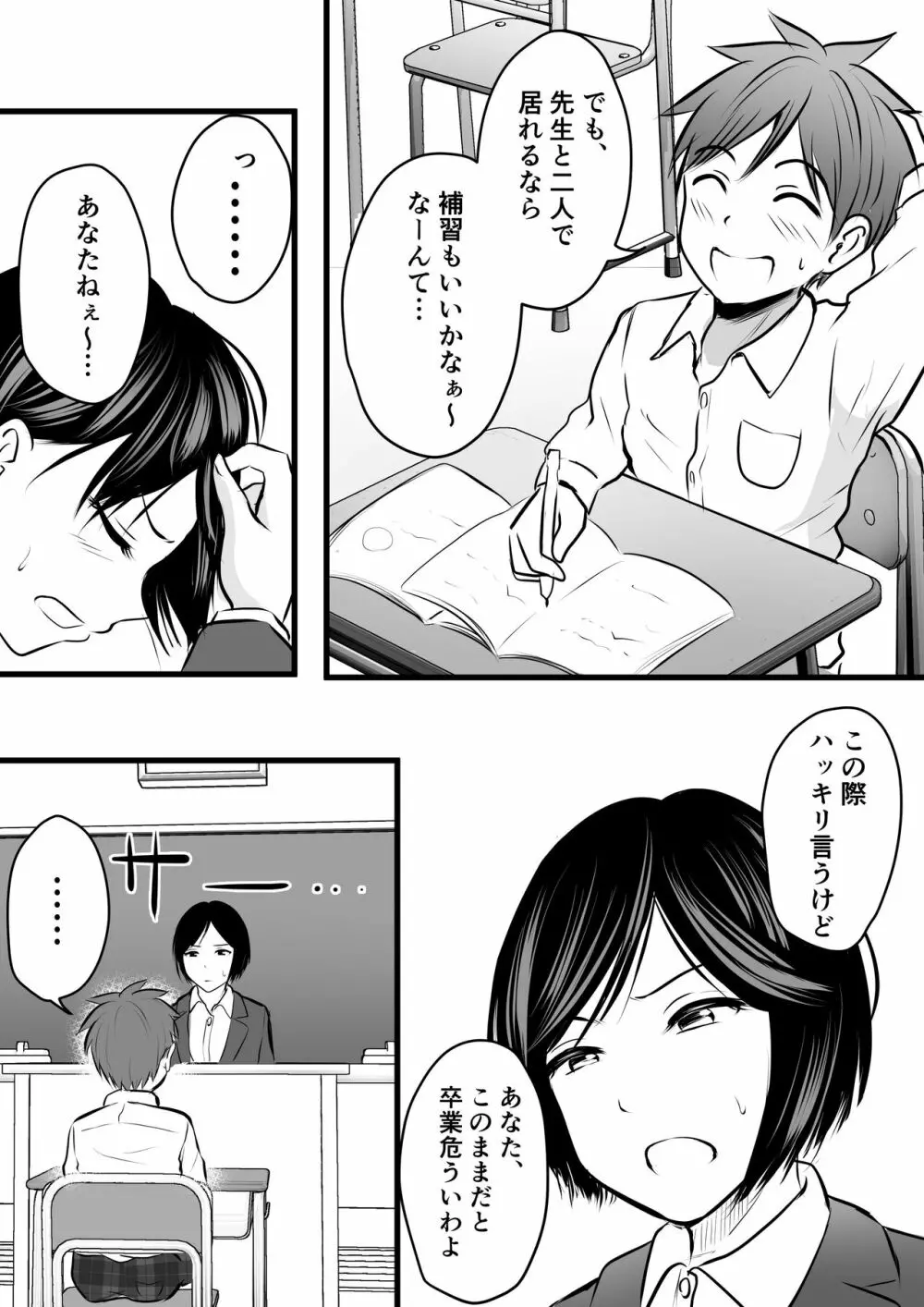 堅物な担任女教師とマッチングしたから性処理してもらって…3 Page.4