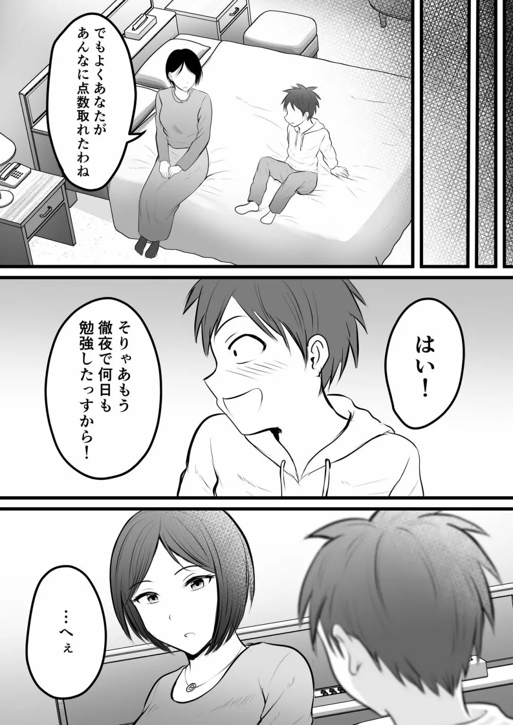 堅物な担任女教師とマッチングしたから性処理してもらって…3 Page.45