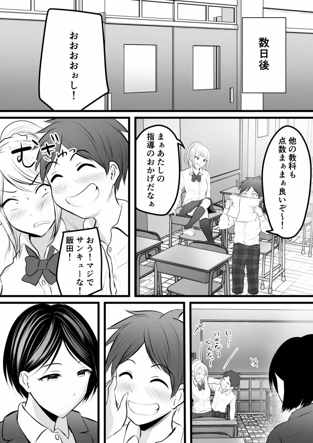 堅物な担任女教師とマッチングしたから性処理してもらって…3 Page.46