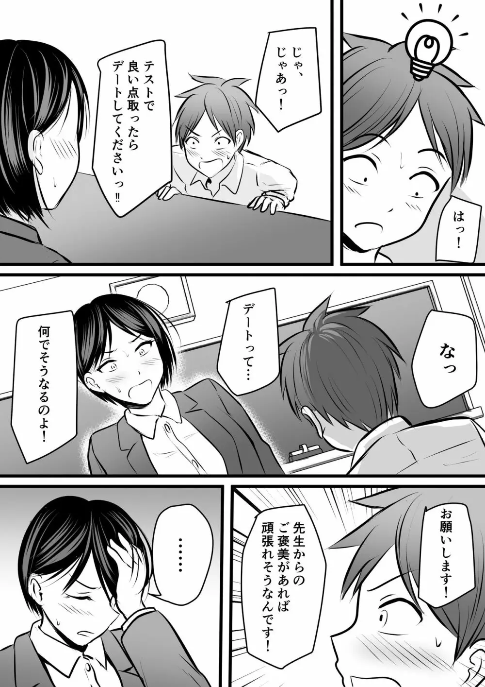 堅物な担任女教師とマッチングしたから性処理してもらって…3 Page.6