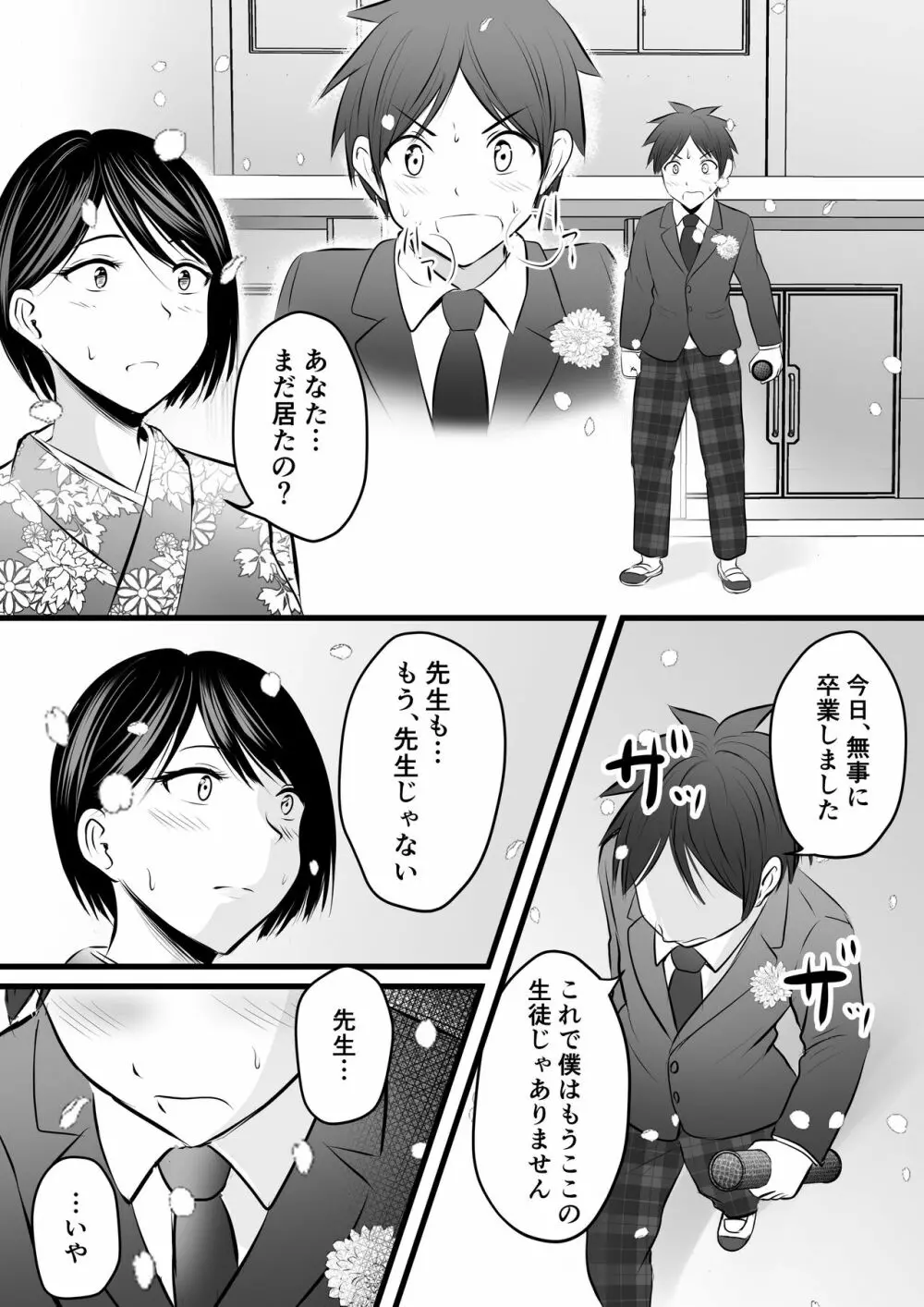 堅物な担任女教師とマッチングしたから性処理してもらって...4 Page.41