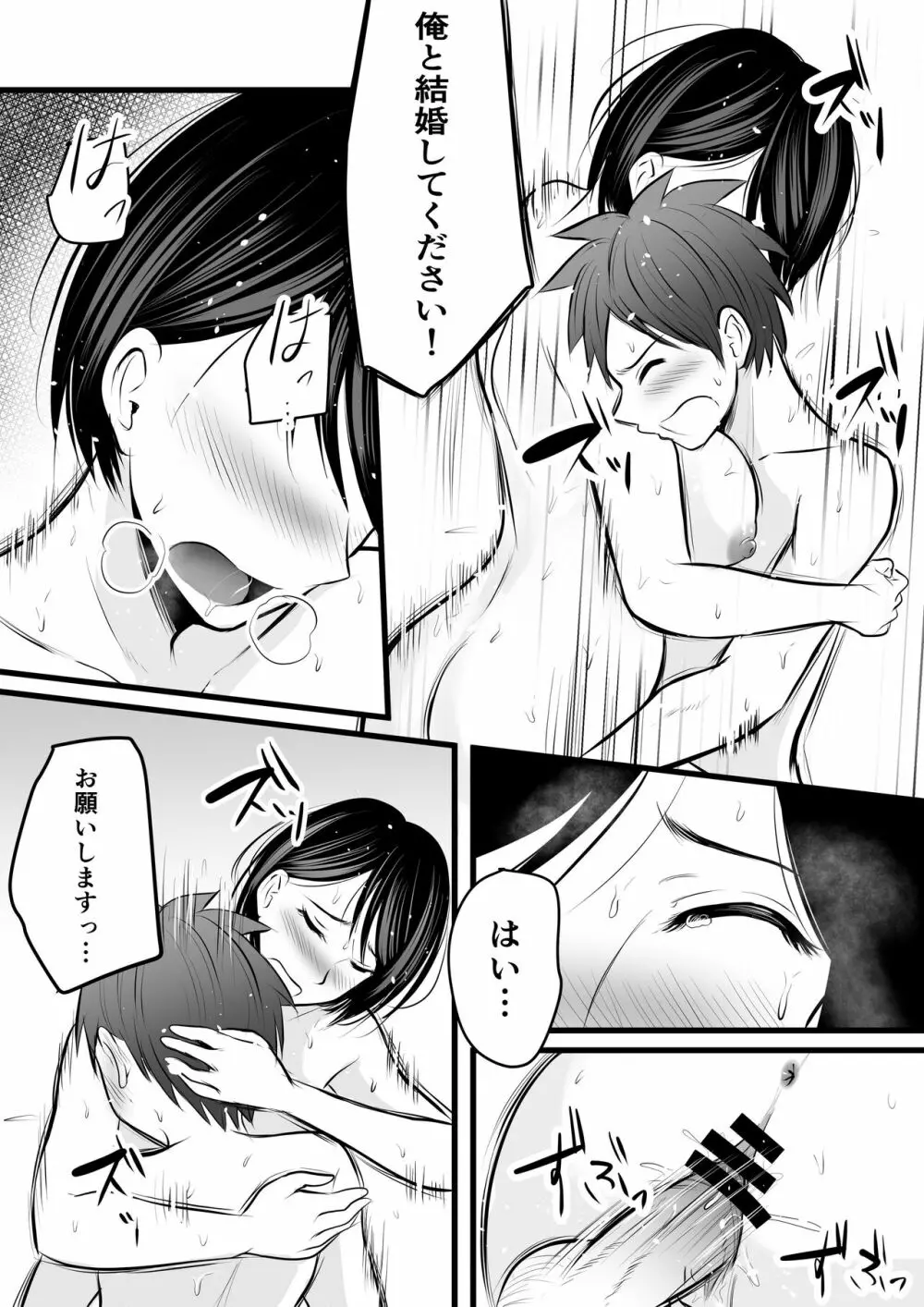 堅物な担任女教師とマッチングしたから性処理してもらって...4 Page.62