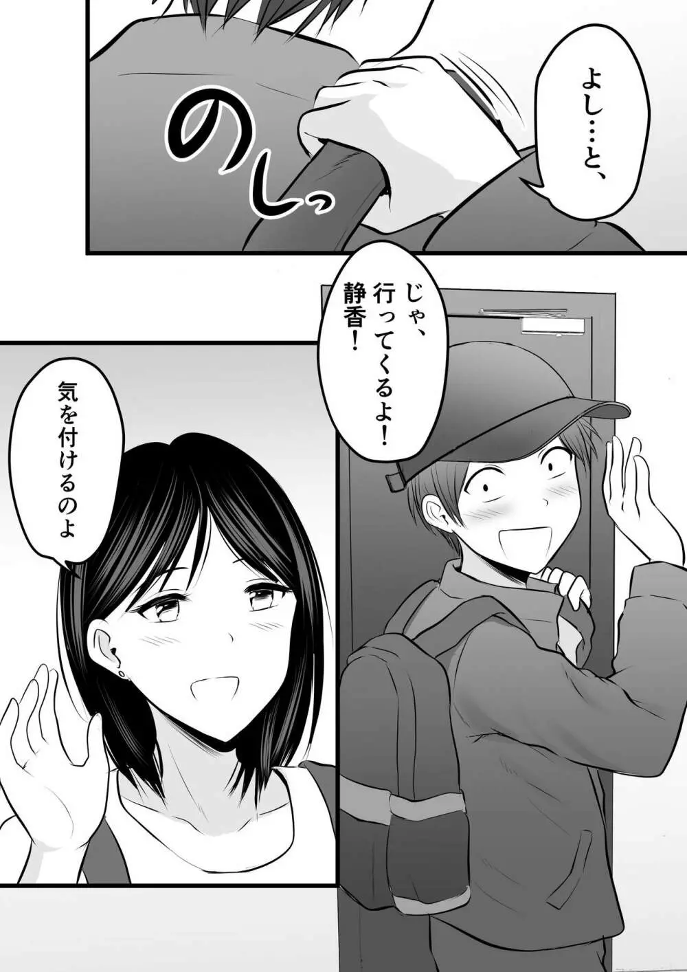 堅物な担任女教師とマッチングしたから性処理してもらって...4 Page.65