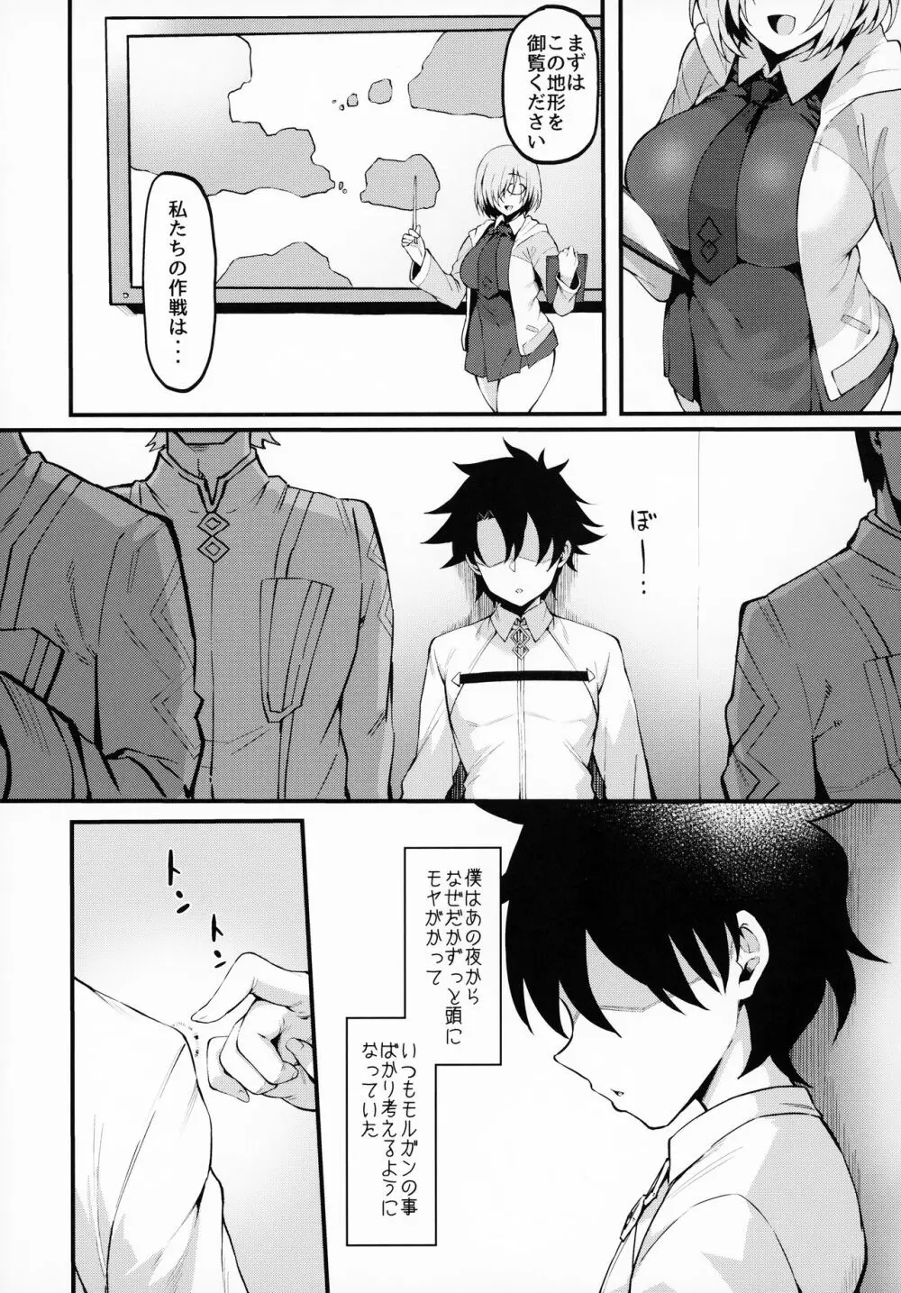 イチャラブ甘々モルガン様 + おまけクリアファイル Page.15