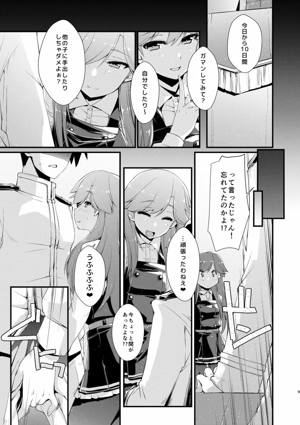 荒潮ちゃんのつまさき、の続き。 Page.9