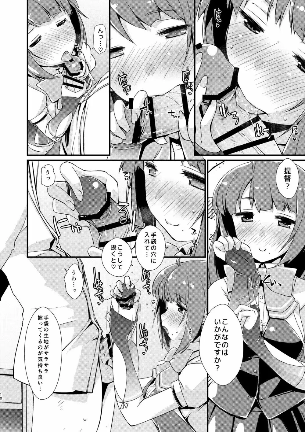 夕雲ちゃんのコキ手ぶくろ。 Page.10