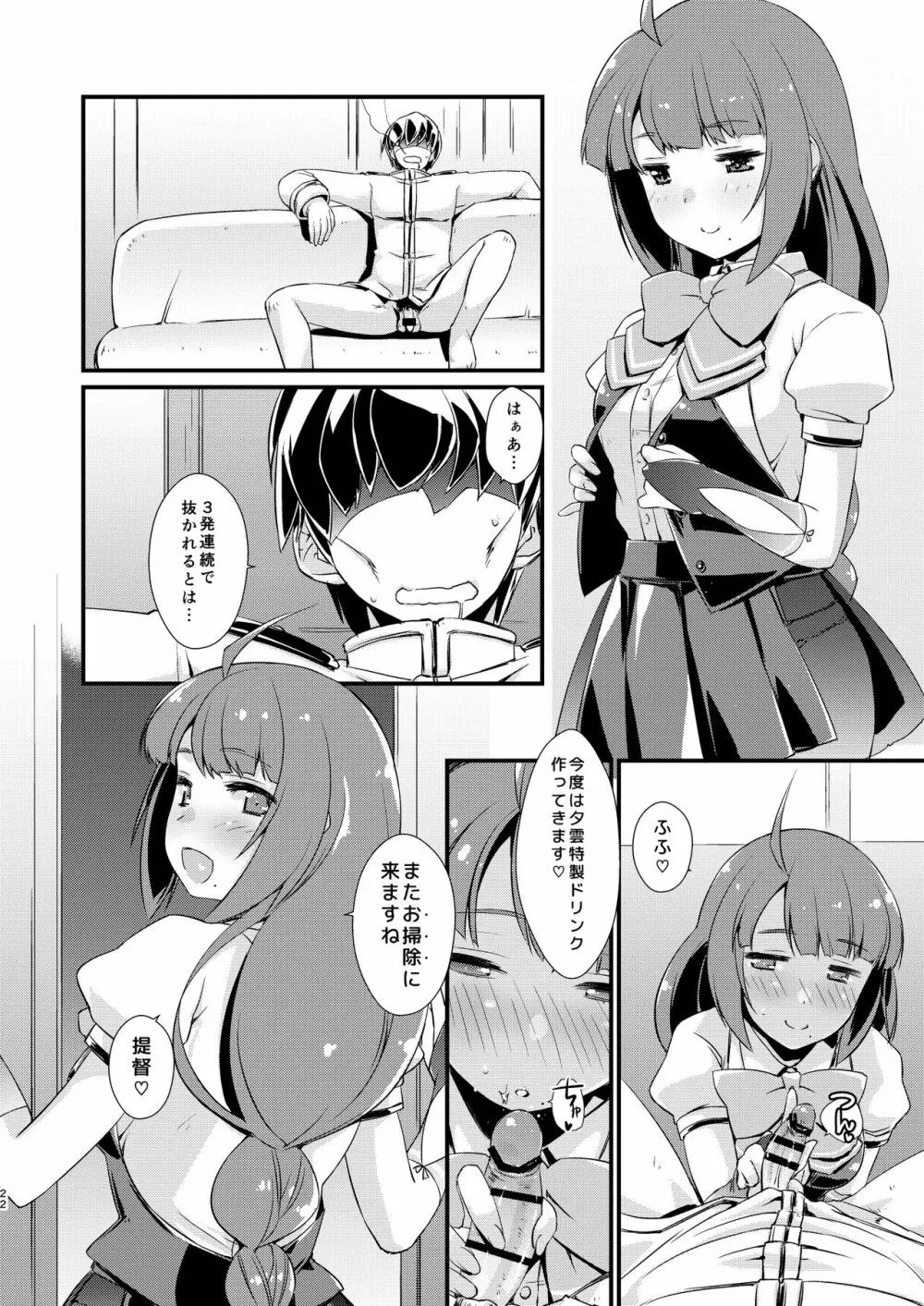 夕雲ちゃんのコキ手ぶくろ。 Page.22