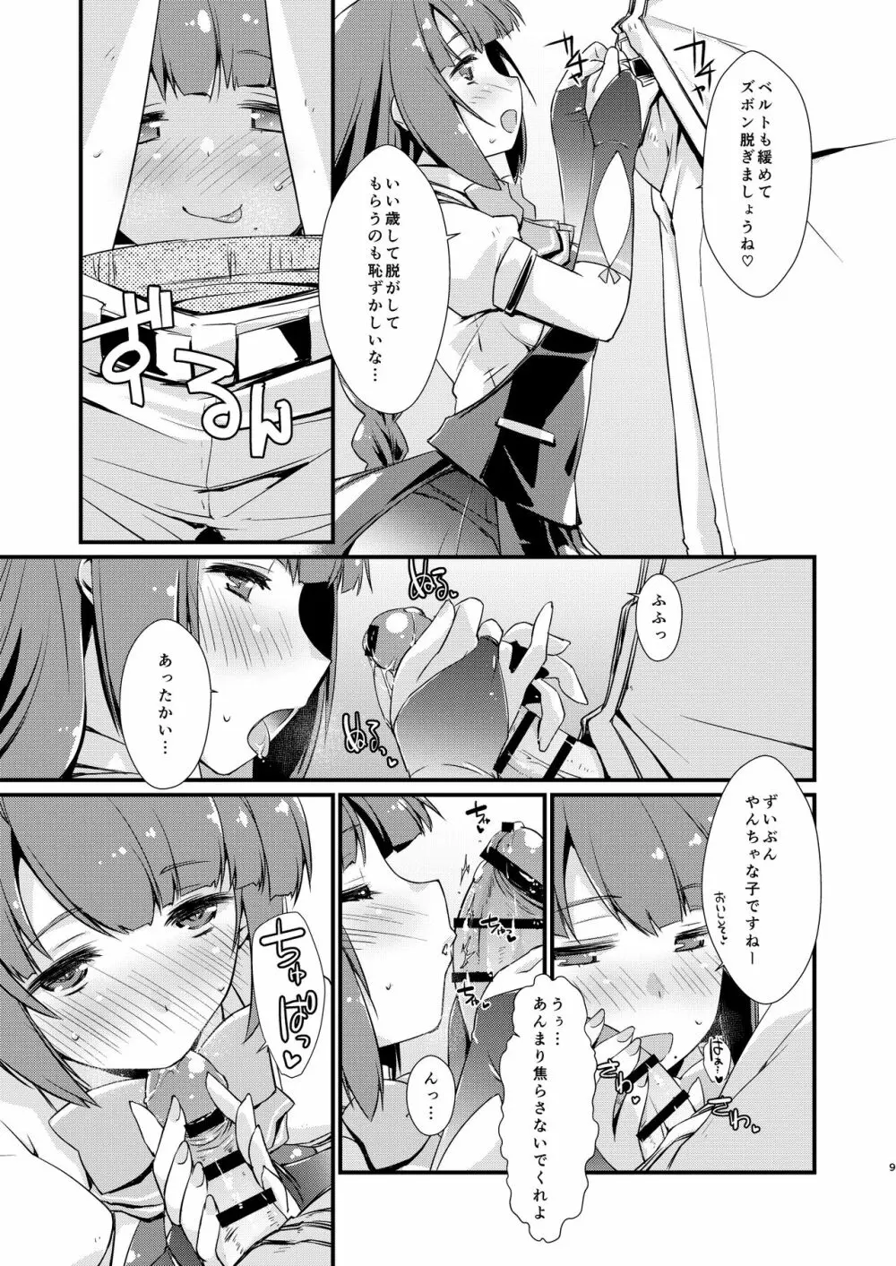 夕雲ちゃんのコキ手ぶくろ。 Page.9