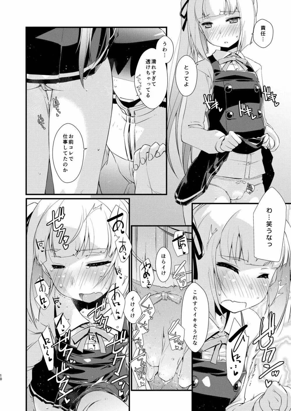 霞ちゃんは甘えんぼ。 Page.10