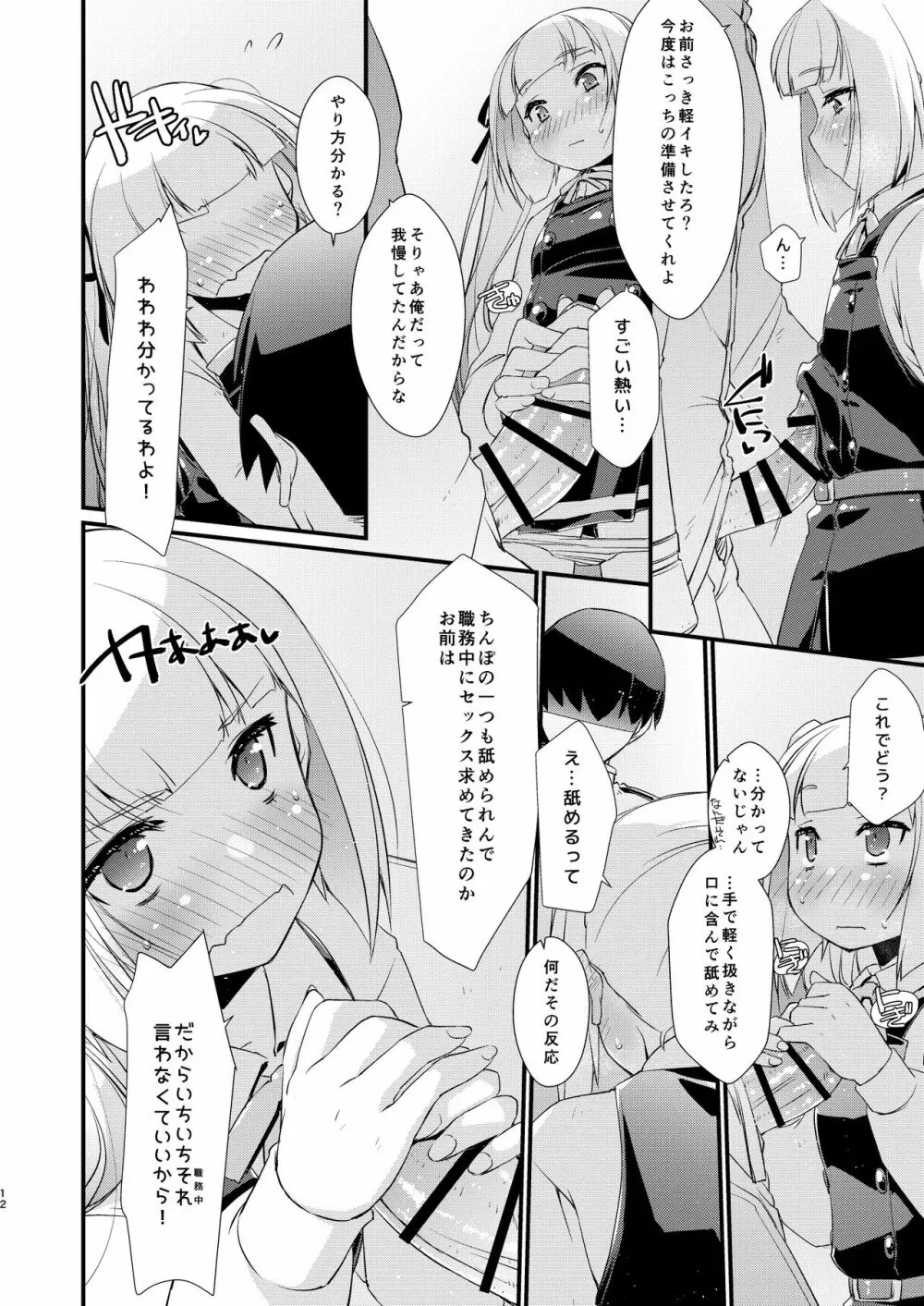 霞ちゃんは甘えんぼ。 Page.12