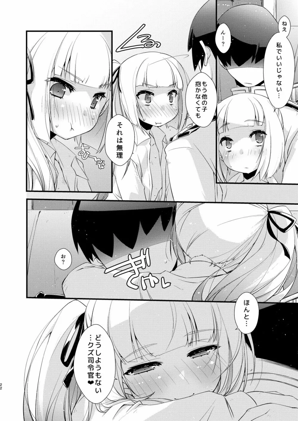 霞ちゃんは甘えんぼ。 Page.22