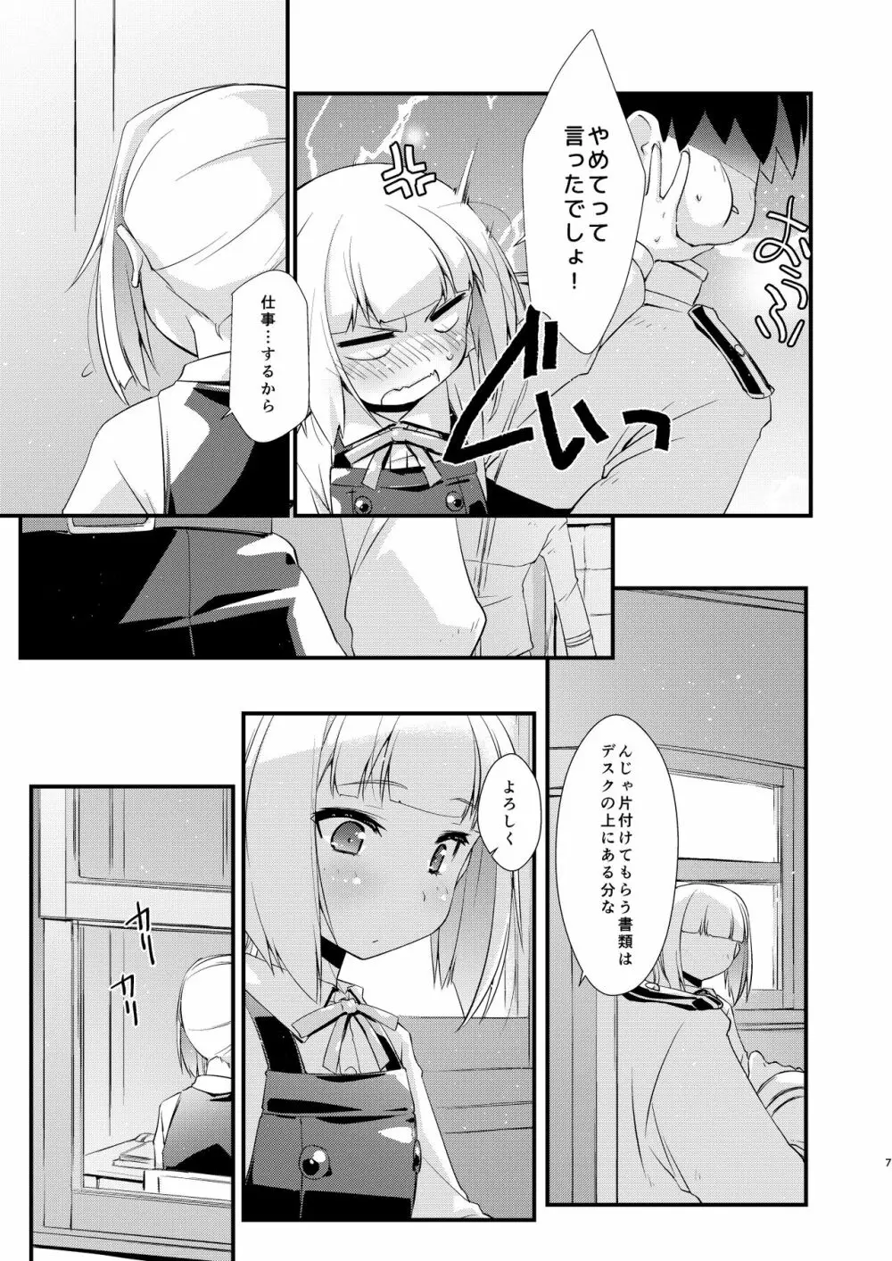 霞ちゃんは甘えんぼ。 Page.7