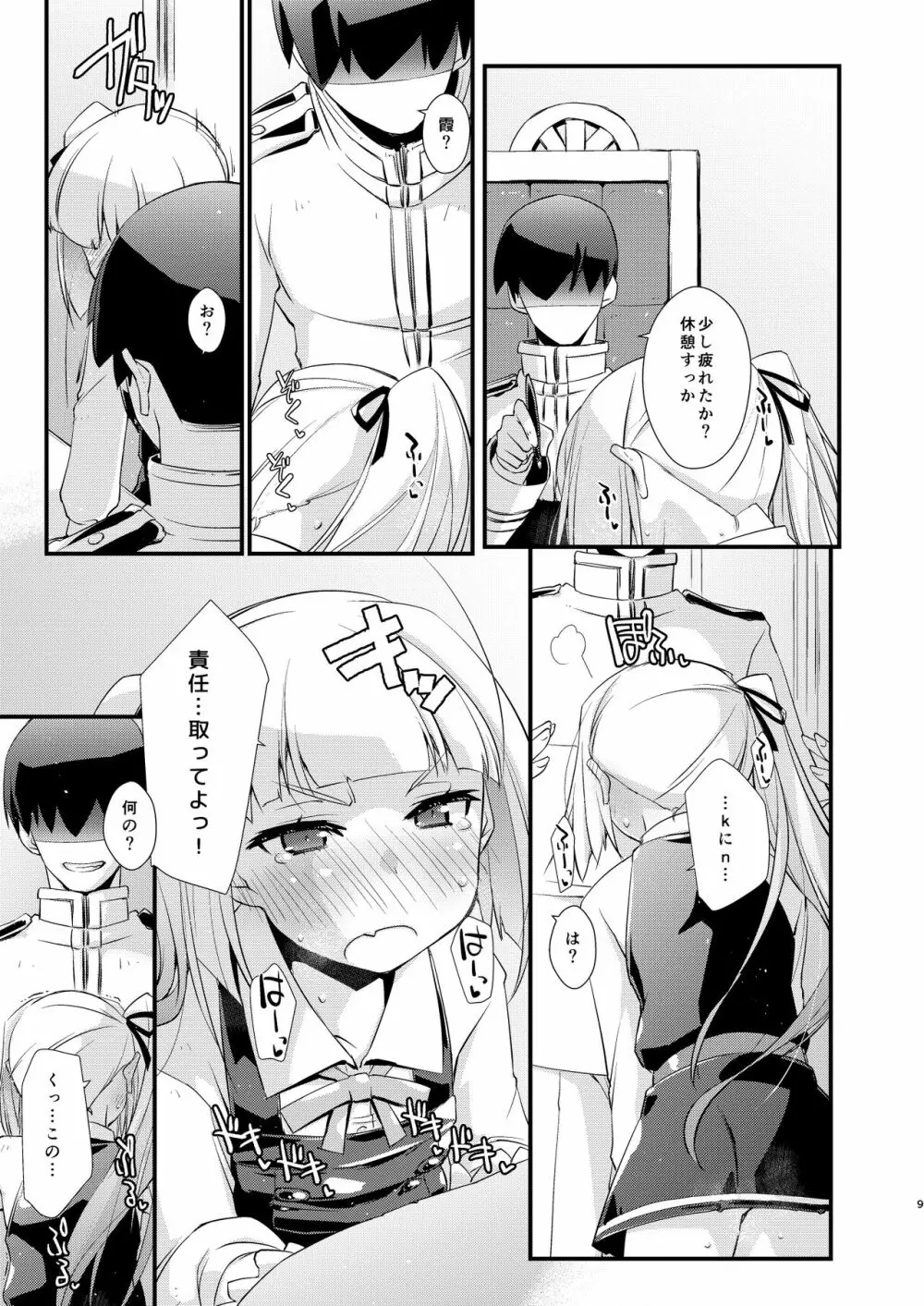 霞ちゃんは甘えんぼ。 Page.9