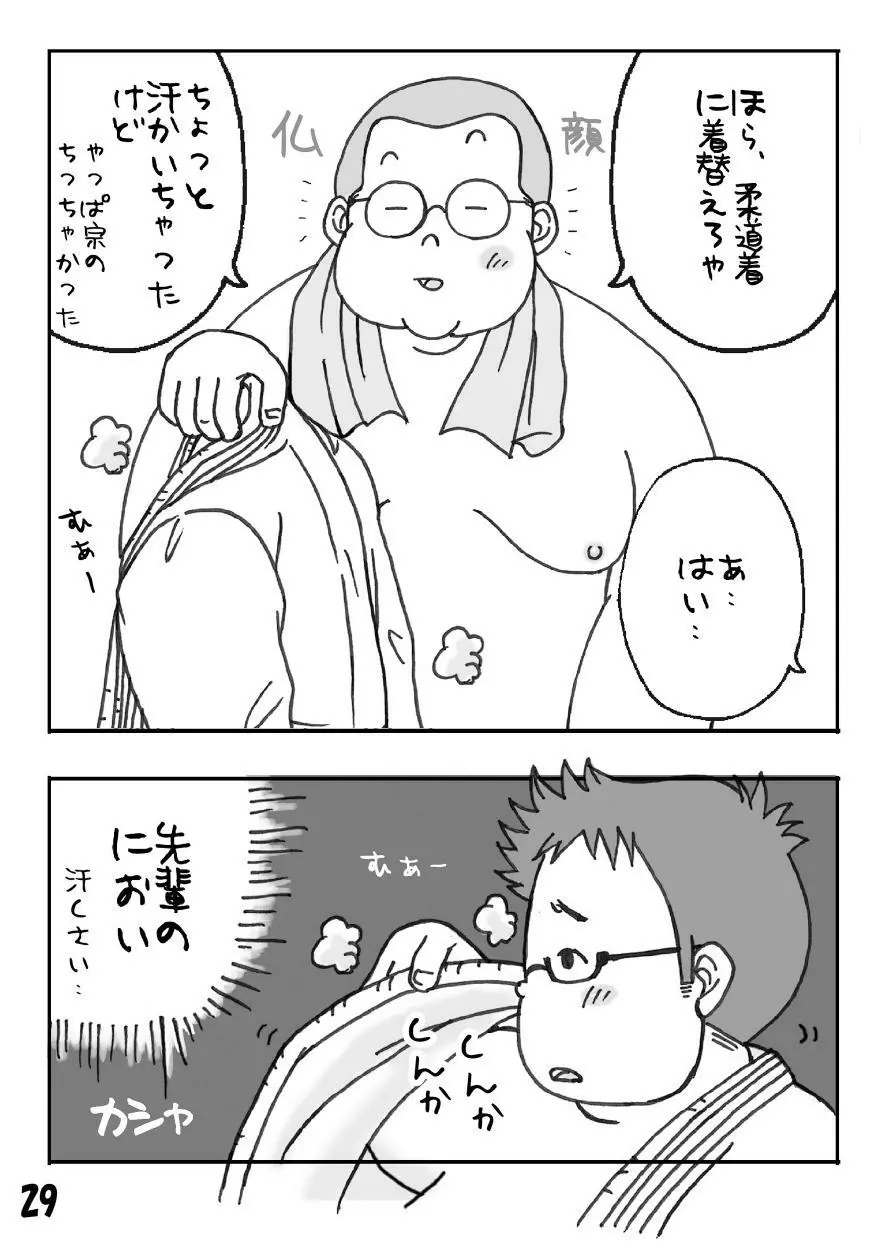 フェチ-再録本 Page.29