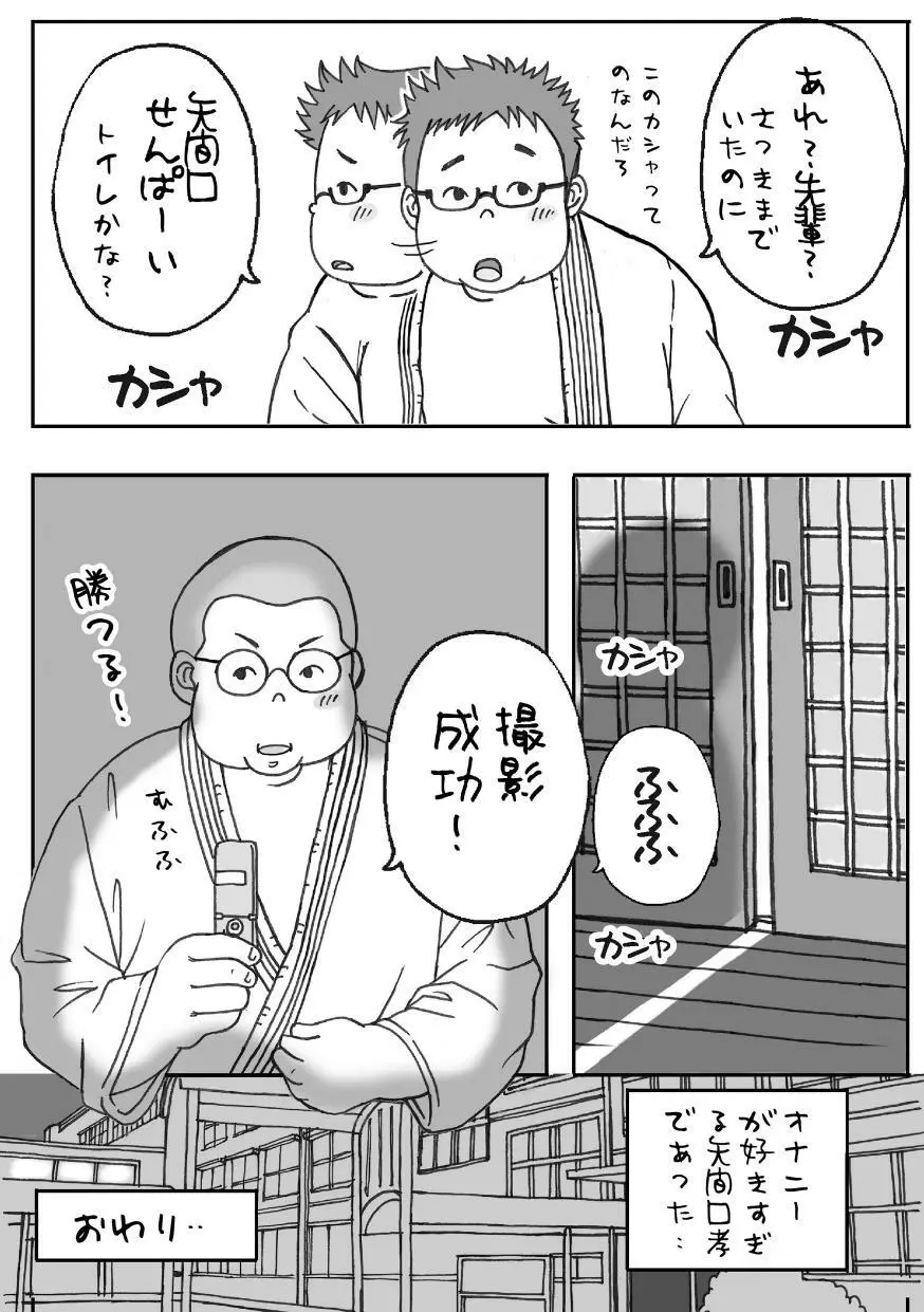 フェチ-再録本 Page.30