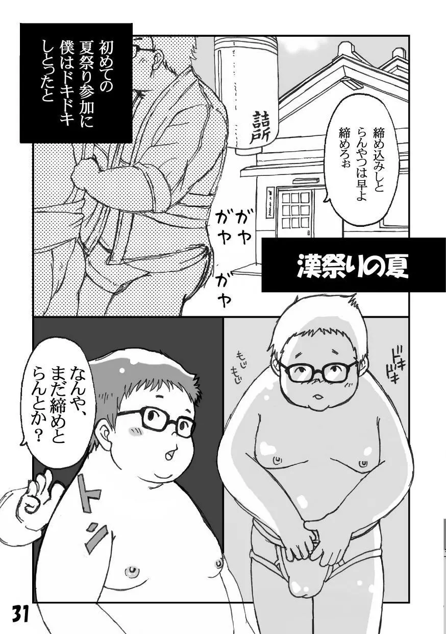 フェチ-再録本 Page.31