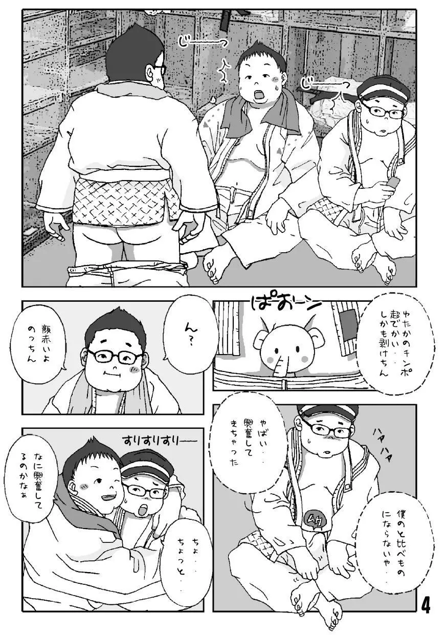 フェチ-再録本 Page.4