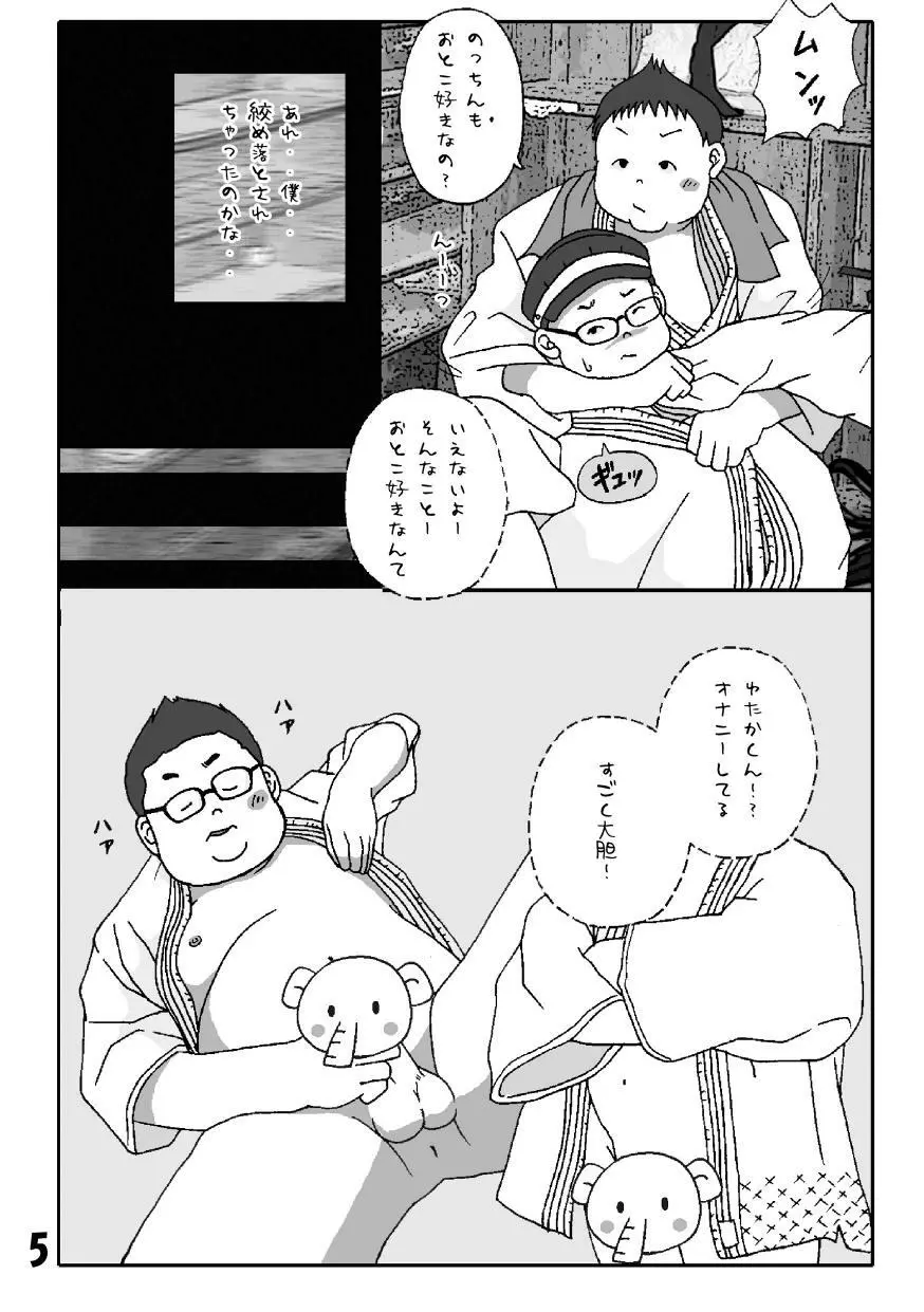 フェチ-再録本 Page.5