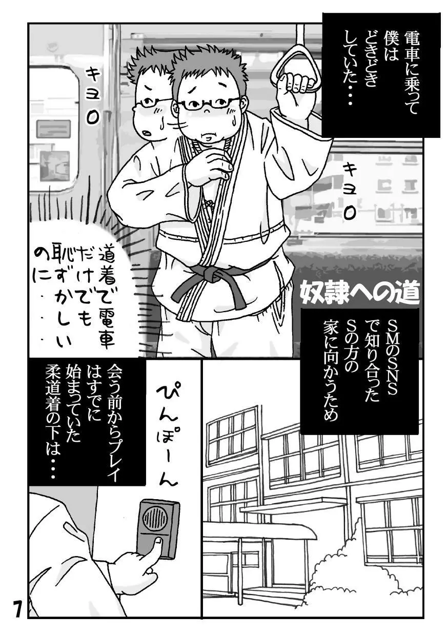 フェチ-再録本 Page.7