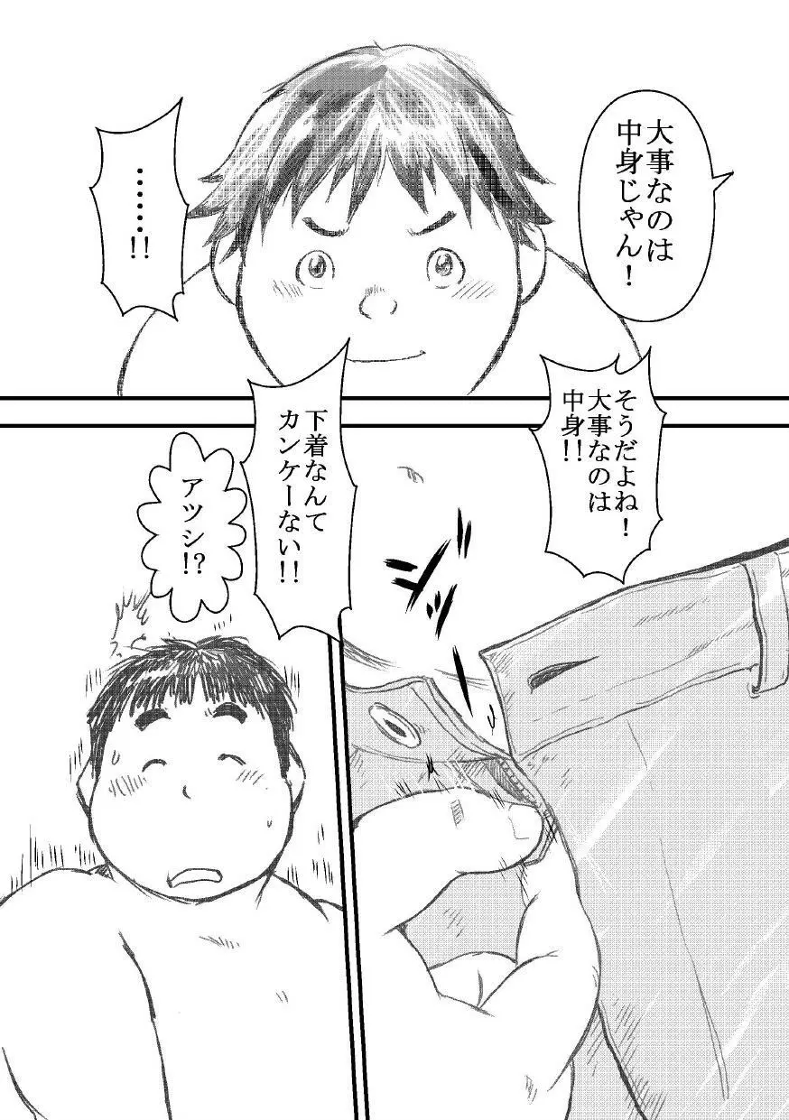 白でぶりーふ！ Page.11